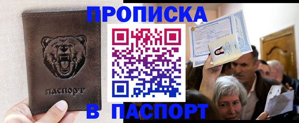 временная регистрация купить в Нововоронеже
