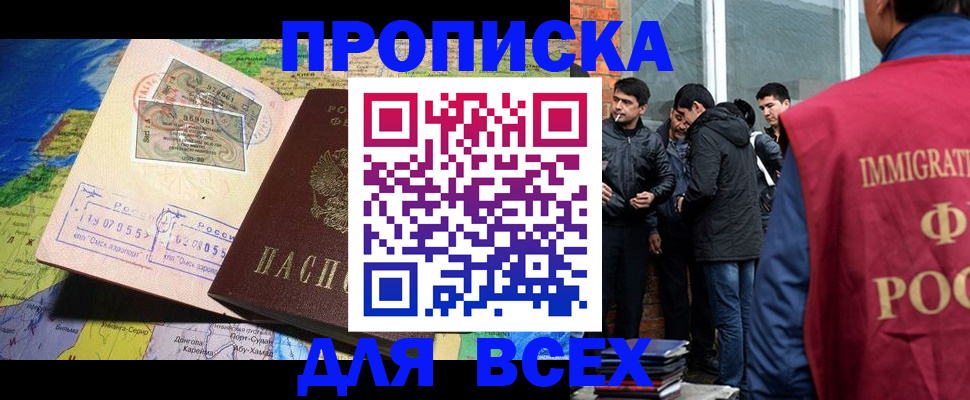 прописка законно в Нововоронеже