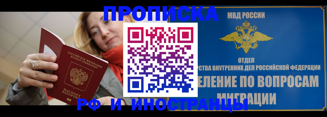 временная регистрация недорого в Нововоронеже