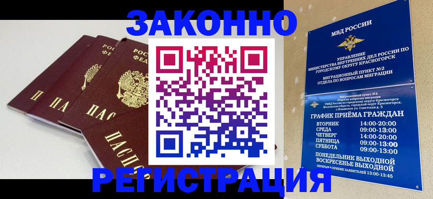 временная регистрация для школы в Нововоронеже